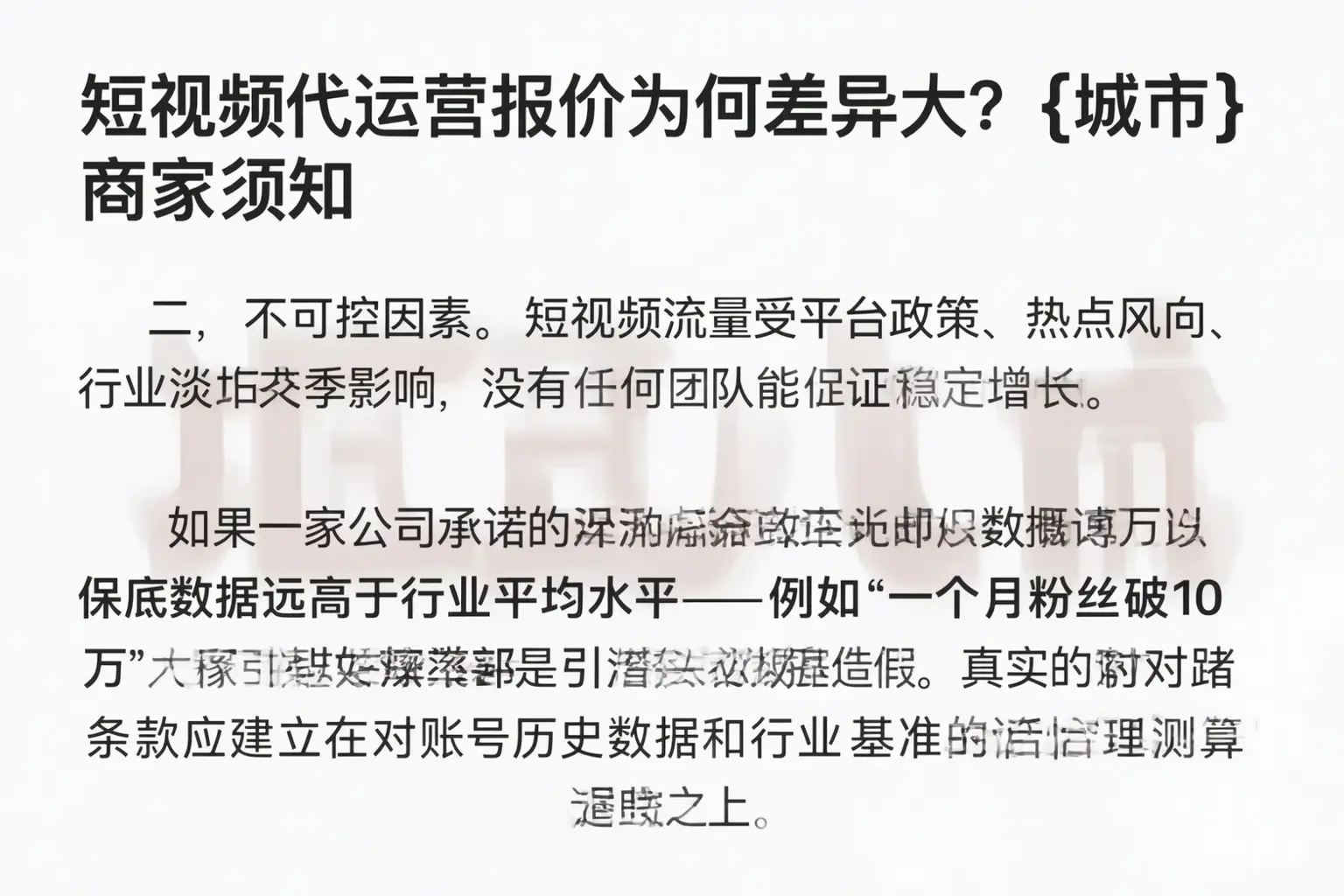 短视频代运营报价为何差异大?汕尾商家须知