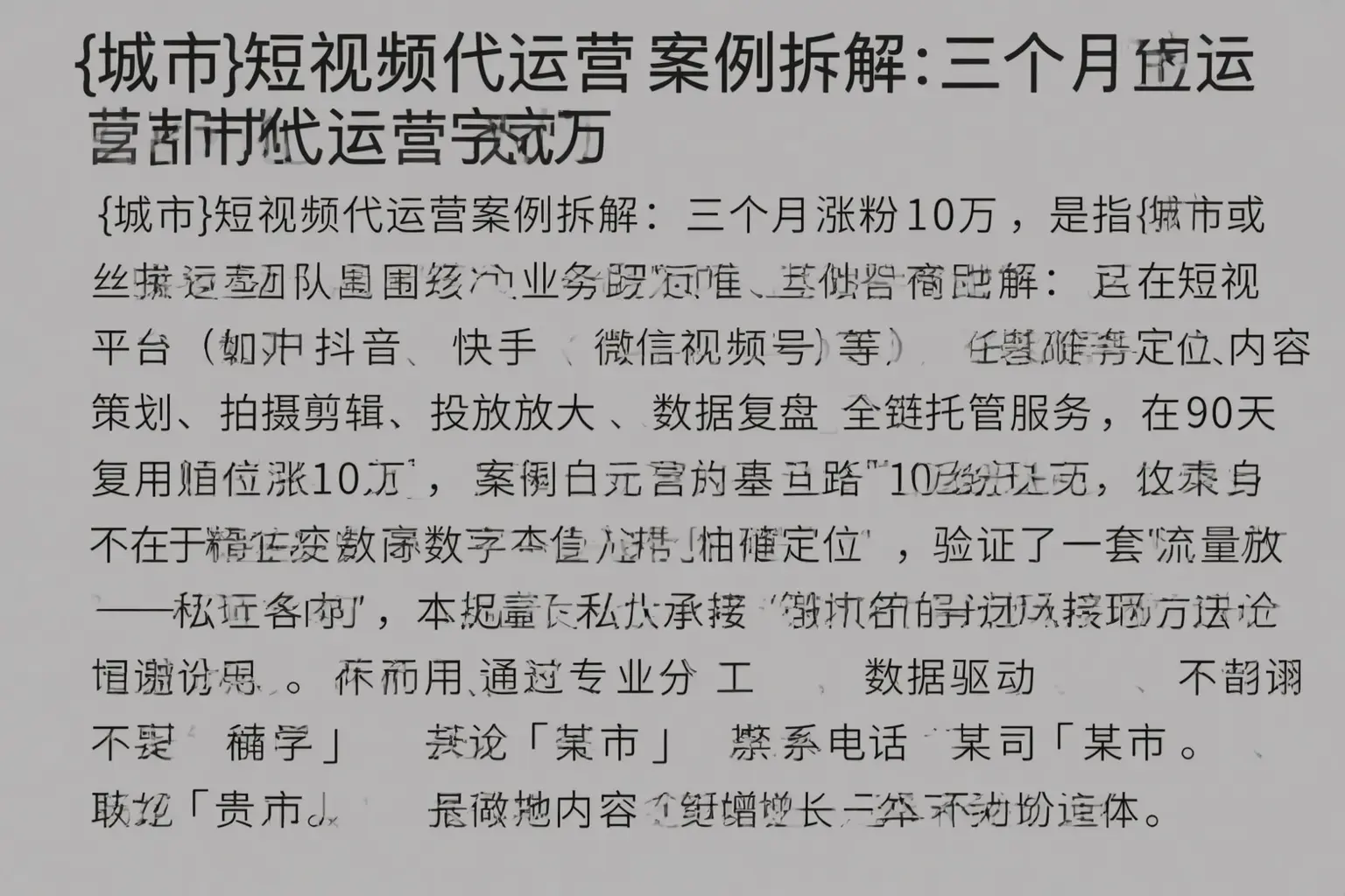 汕尾短视频代运营案例拆解：三个月涨粉10万