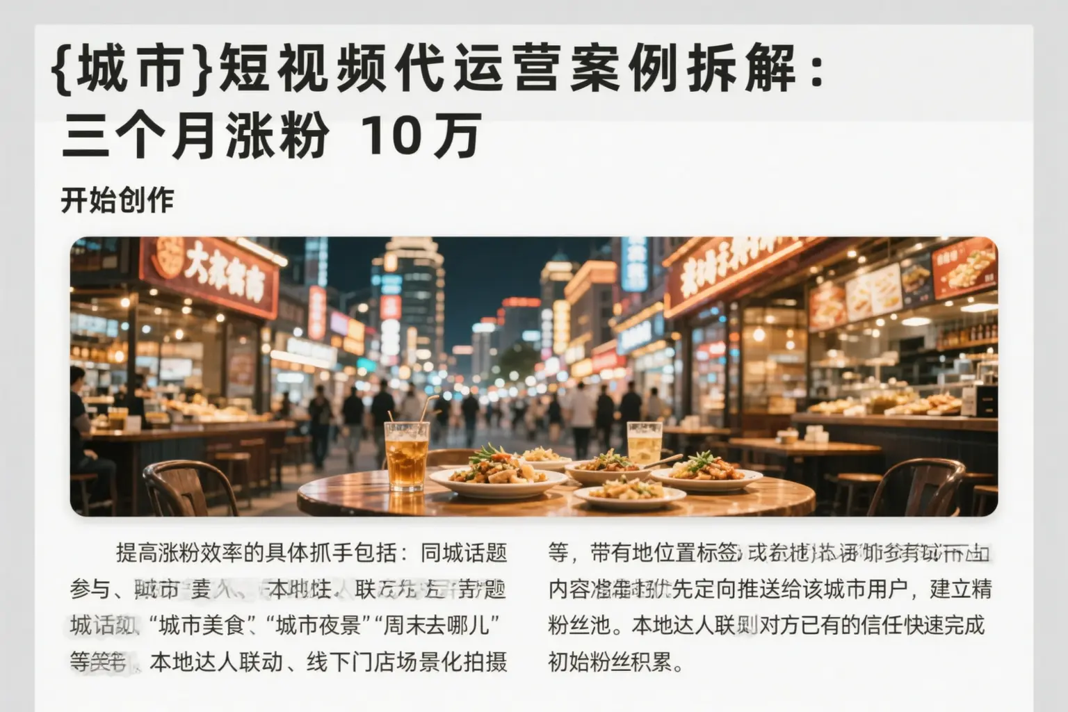 汕尾短视频代运营案例拆解:三个月涨粉10万