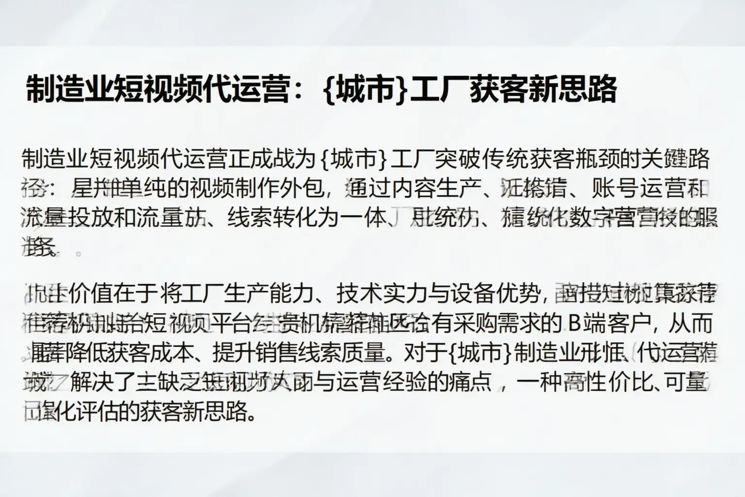 制造业短视频代运营：汕尾工厂获客新思路