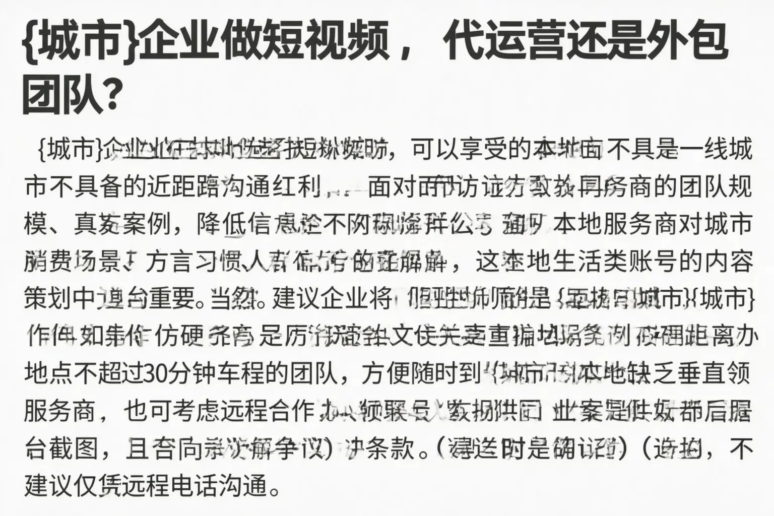 汕尾企业做短视频，代运营还是外包团队？