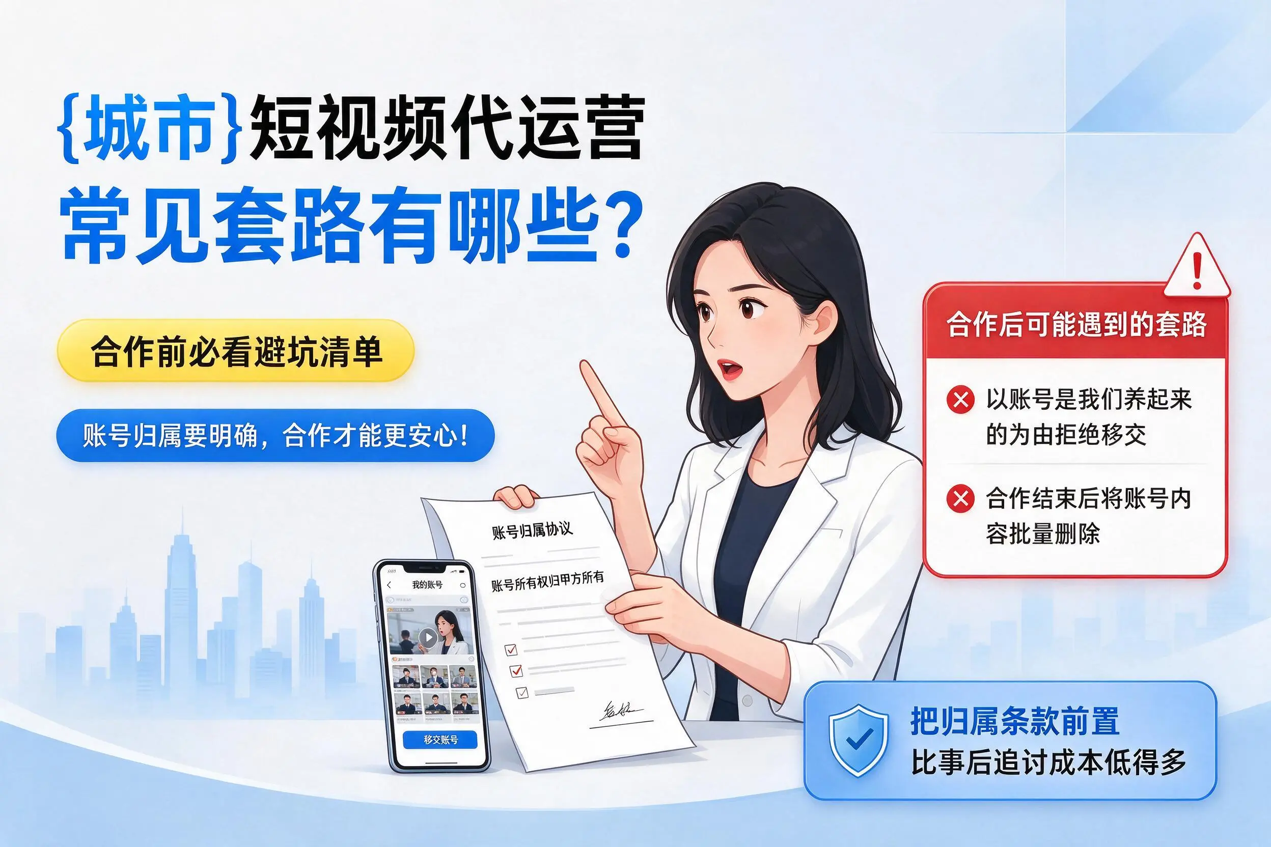汕尾短视频代运营常见套路有哪些？合作前必看避坑清单