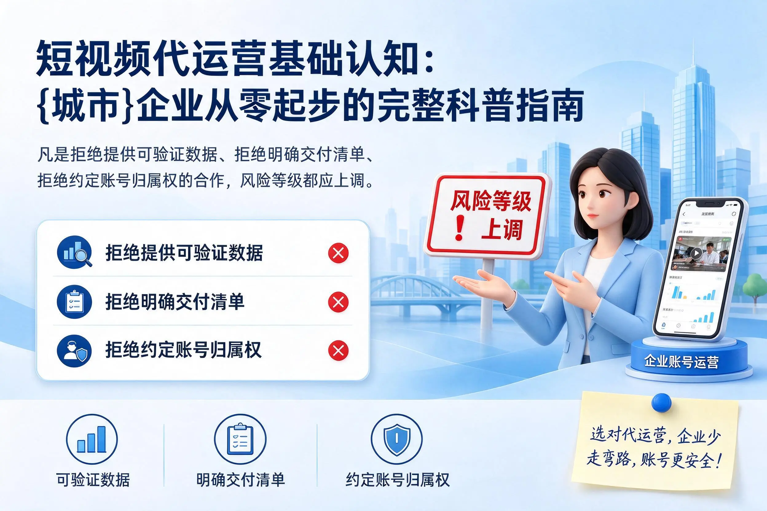 短视频代运营基础认知：汕尾企业从零起步的完整科普指南